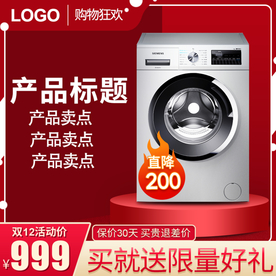 天猫双12主图直通车图