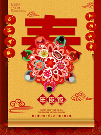 新年牛年传统复古海报素材