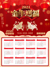 新年牛年日历传统复古海报素材