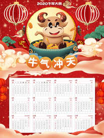 新年牛年日历传统复古海报素材