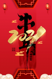 新年牛年传统复古海报素材