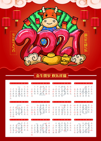 新年牛年日历传统复古海报素材
