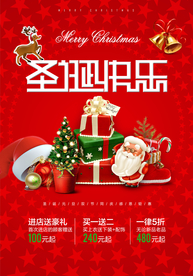 圣诞节节日活动促销海报素材