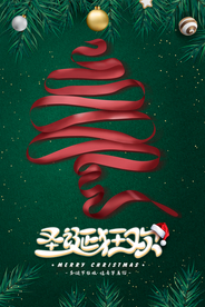 圣诞节节日活动促销海报素材