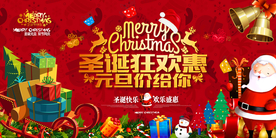 圣诞节节日活动促销海报素材