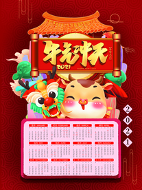 新年牛年日历传统复古海报素材