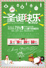 圣诞节节日活动促销海报素材