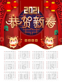 新年牛年日历传统复古海报素材