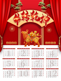 新年牛年日历传统复古海报素材