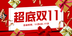 双十一图片