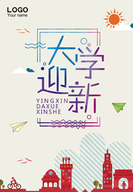 开学季 开学海报