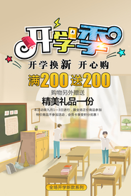 开学季 开学海报
