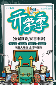 开学季 开学海报