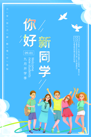 开学季 开学海报