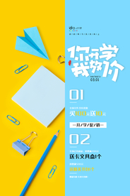 开学季 开学海报