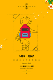 开学季 开学海报