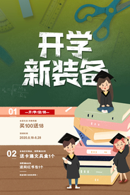 开学季 开学海报