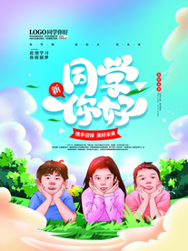 开学季 开学海报
