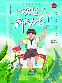 开学季 开学海报