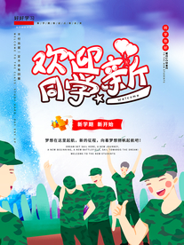 开学季 开学海报