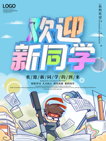 开学季 开学海报