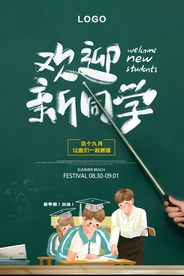开学季 开学海报