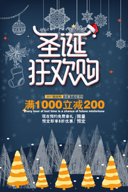 圣诞狂欢购
