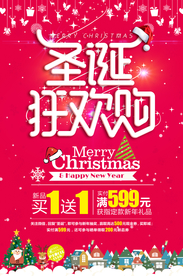 圣诞狂欢购