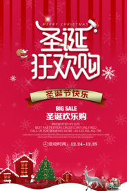 圣诞狂欢购