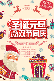 圣诞元旦