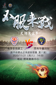 足球-不服来战