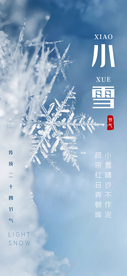 小雪