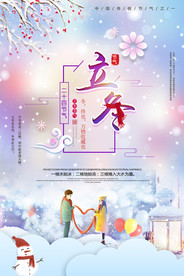 立冬