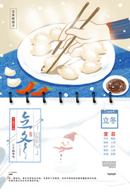 立冬