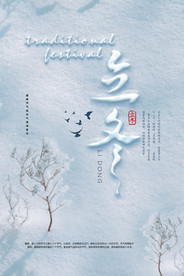 立冬
