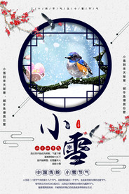 小雪