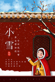 小雪