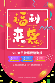 会员促销商场活动吊旗背景素材