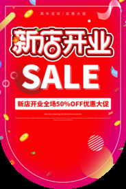新店开业商场活动吊旗背景素材