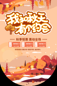 秋季商场活动吊旗背景素材