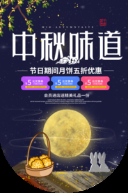 中秋节日促销海报背景素材