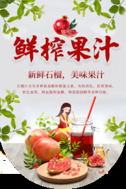 鲜榨果汁水果促销海报背景素材