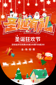 圣诞节节日活动吊旗背景素材