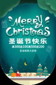 圣诞节节日活动吊旗背景素材