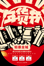 年货节节日活动吊旗背景素材