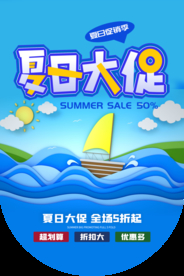 夏季特惠商场活动吊旗背景素材