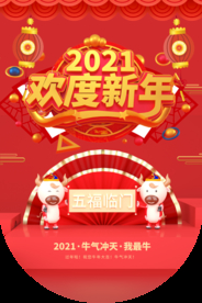 新年节日活动吊旗背景素材