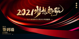 新年企业年会活动展板背景素材