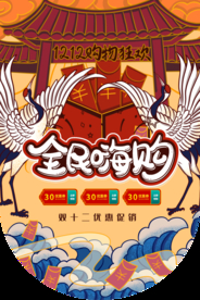 双12节日活动吊旗背景素材