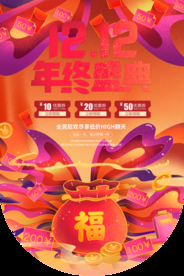 双12节日活动吊旗背景素材